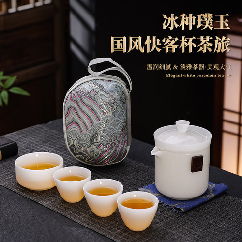 璞玉陶瓷旅行茶具  一壶四杯防烫户外泡茶 办公接待 公司礼品定制