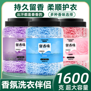 悦安净洗衣留香珠大桶持久留香800g