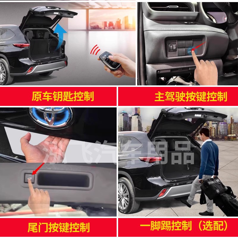 适用丰田格瑞维亚电动尾门塞纳改装威兰达汉兰达RAV4荣放锋兰达