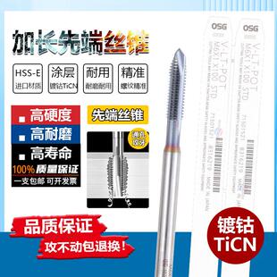 日本OSG镀钴加长丝攻螺旋先端挤压机用不锈钢用丝锥M2M3M12X100L
