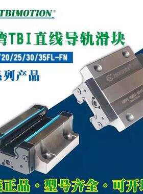 台湾TBI直线 线导轨滑块滑轨TRH TRS15VL 20FL 25 30 35 45VN FN
