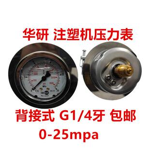 注塑机压力表0-25Mpa 0-40mpa轴向带边 250bar 400bar 耐震油压表