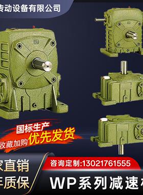 北科传动 WPA/WPO/WPS/WPX40 50 60 70 80 100 120蜗轮蜗杆减速机