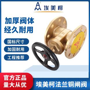 埃美柯106黄铜法兰闸阀铜杆铜芯Z45W-16T大口径高温高压DN100 125