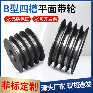 实心4b型4槽B型平面铸铁皮带轮三角皮带盘厂家直销 非标定制