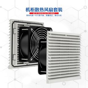 兰普森静音12V24V通风过滤网组220V机柜风机风扇百叶窗防尘网套装