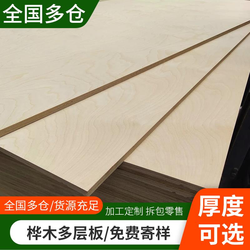 桦木海洋板切割定制海洋版桌面木板实木桌子家俱洞洞板置物架柜子