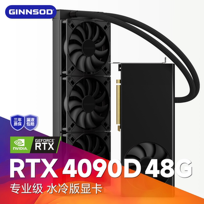 技数犬│RTX4090D 48G一体式水冷版超静音显卡│免注液│漏液包赔