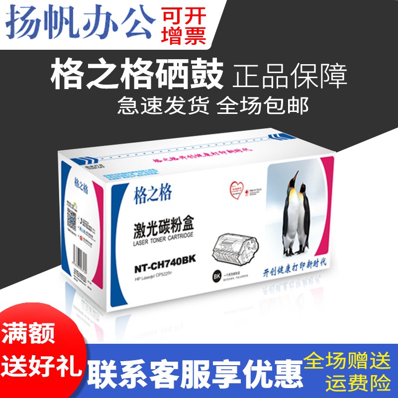 格之格CE740A硒鼓适用惠普5225dn HP307A打印机  LBP9500打印机