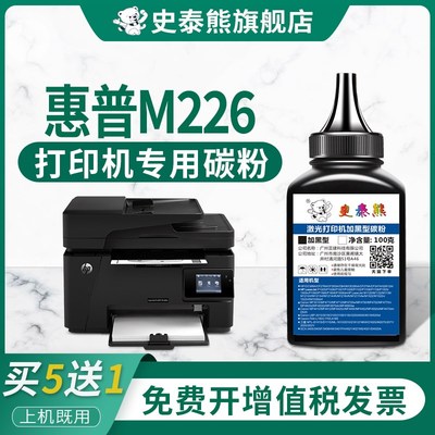 适用惠普m226dw碳粉226dw硒鼓碳粉hp226DW激光打印机粉盒专用粉墨