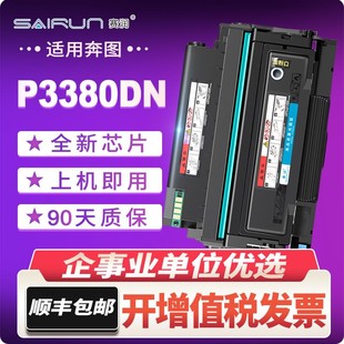 480粉盒DL 赛润适用奔图P3380DN硒鼓3380dn打印机7180dn墨粉TL