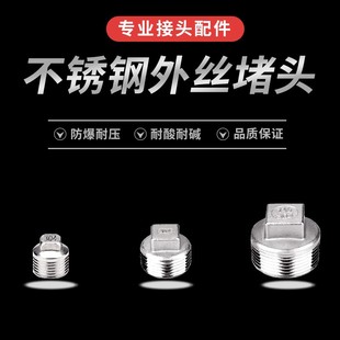 不锈钢外丝堵头闷头塞头管堵外丝管件接头4分6分1寸自来水管配件