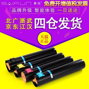 7235 赛润 C7600彩色高速打印机7245 适用施乐C7550粉盒 C7500