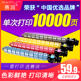 DSC10 赛润适用理光MPC2003S粉盒2503SP C2011SP C2503LCMP C1803