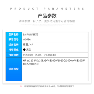 NS10 赛润适用HP 惠普W1108AD智能闪充粉盒HP108AD NS1020c 1020w