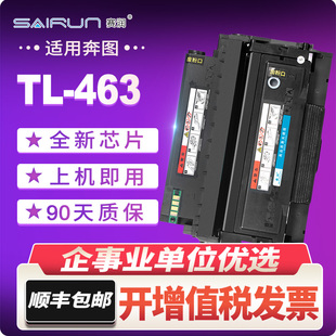 赛润适用奔图P3301dn硒鼓3301dn粉盒TL463墨粉盒DL463鼓架P3301碳