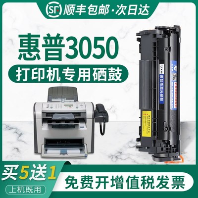 适用惠普3050粉盒HP3050z打印机硒鼓可加粉hp3050激光一体机碳粉