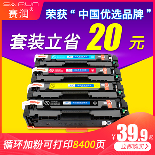 M252n 赛润适用惠普Color CF400A硒鼓HP201A LaserJet 252dw Pro