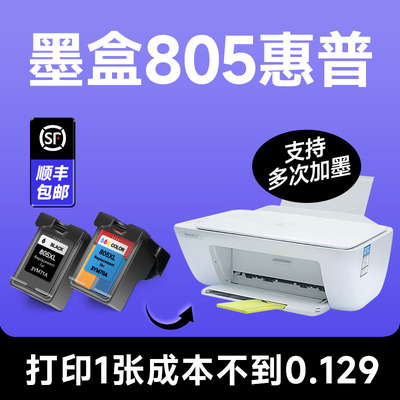 【惠普805墨盒】hp/惠普805打印机彩色墨盒 兼容hp805喷墨墨水盒