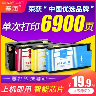 8620 赛润适用hp950 8610 951墨盒惠普950 8600 951xl墨盒HP8100
