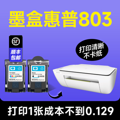 【墨盒803】适用hp/惠普803打印机彩色墨盒 兼容hp803喷墨墨水盒
