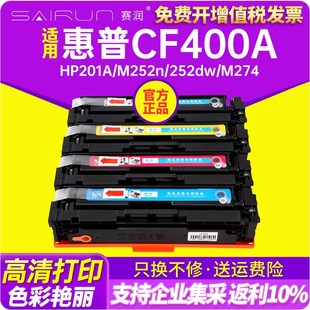 M274n 赛润适用于惠普Color CF400A硒鼓M252dw LaserJet 277d Pro
