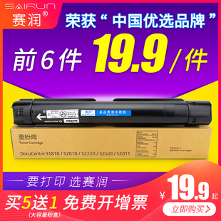 s2011 赛润适用富士施乐2110粉盒s2110硒鼓s1810 s2220碳粉s2010