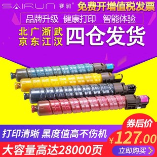 适用于适用理光MPC3000粉盒AficioMPC2500彩色复印机碳粉c20 赛润