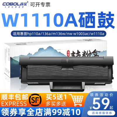 高宝适用惠普136w硒鼓hp110a 136a m136w/nw w1003ac w1110a碳粉1