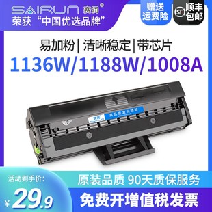 Laser 1188nw 赛润适用1136W硒鼓HP MFP 1188a打印 1188w 1188pnw