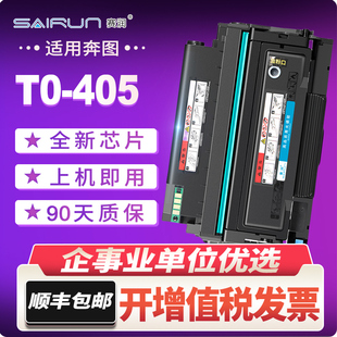 M7205 赛润适用奔图M7106DN粉盒p3370dn打印机TO405硒鼓M6705DN