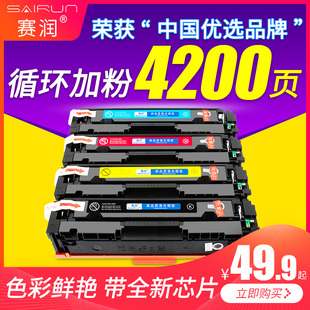 M154 180N 适用惠普CF530A硒鼓 M180 赛润 181fw M154a 205A M181