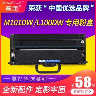 LD100原装 原装 赛润联想M101DW粉盒LT100 粉盒 硒鼓使用M100 L100