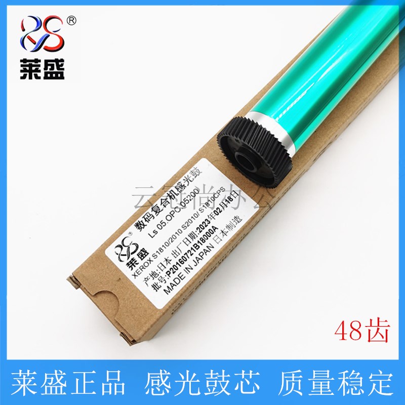 莱盛 适用富士施乐 S1810 S2011硒鼓鼓芯 2010 S2220 S2420 S2520