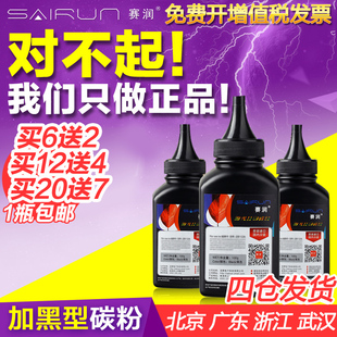 赛润适用CRG912 w墨粉MF3010打 925佳能LBP3018硒鼓碳粉LBP6018