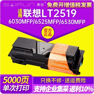 赛润 LJ1900联想2519碳粉盒LT2519粉 适用联想LJ1900粉盒 lenovo