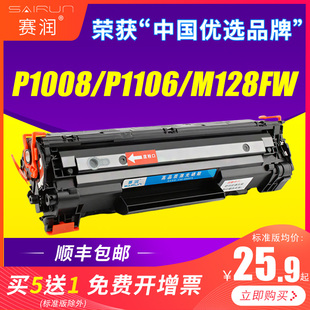 cc388a p1106 赛润适用惠普p1008硒鼓m1136 HP1108 M121 1007 88A