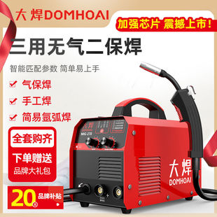 一体保护220v家用小型 大焊二氧化碳气体电焊机无气二保焊机270