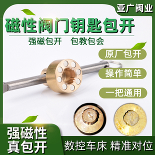 暖气阀门钥匙梅花型磁性扳手水表前阀门钥匙齿轮供热管道地暖开关