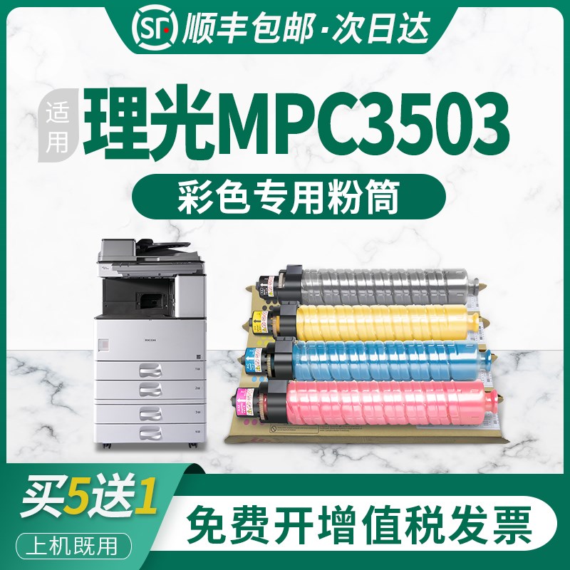 史泰熊适用理光MPC6003粉盒mp C5503SP C4503SP C6503SP粉盒 C600