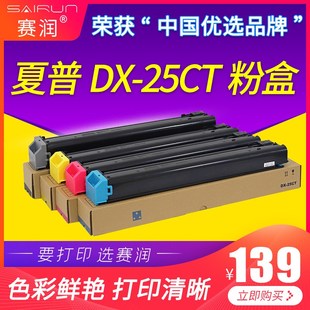 2508NC 适用夏普DX 黑彩粉盒 黑 碳粉 黄 赛润 红 2008UC 25CT 蓝