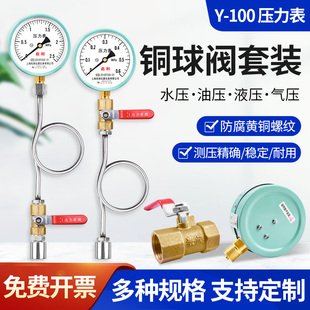 水压气压表液压缓冲管球阀三通阀管道配件对丝底座 压力表y100套装
