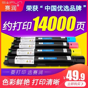 赛润适用富士施乐SC2020粉盒SC2020DA墨盒SC2020CPS彩色复印机墨
