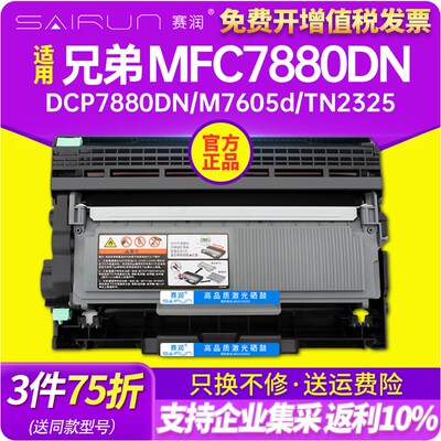 赛润适用兄弟MFC7880DN粉盒M7605d LT2451h M7615dna联想M7400Pro