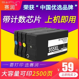 8216 Pro 8210 8710 8218 Office 赛润适用惠普HP955XL墨盒HP Jet
