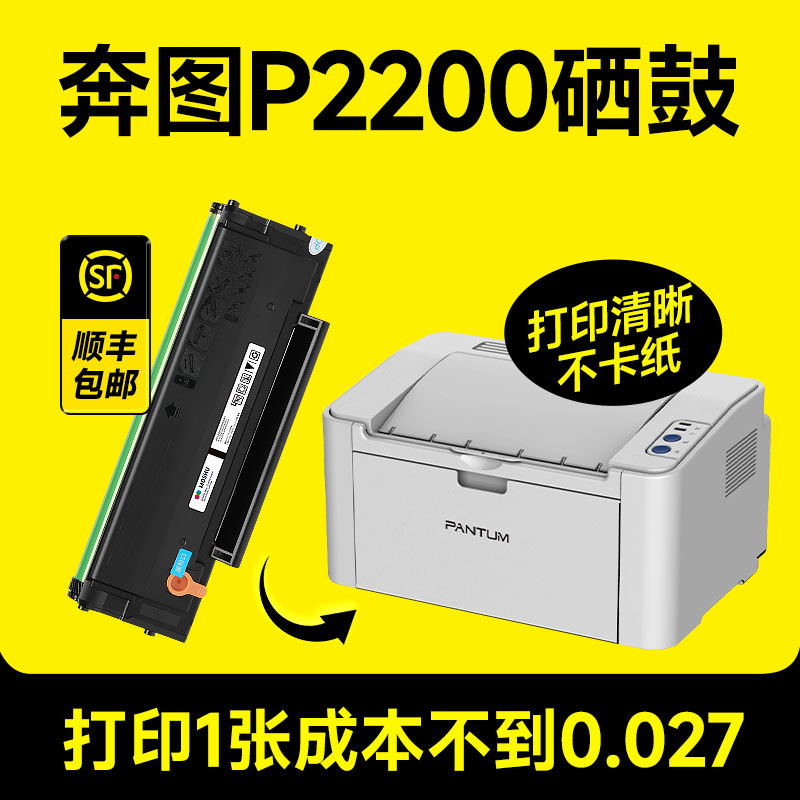 适用奔图P2200硒鼓 适用PD201T粉盒P2200w易加粉墨盒P2200w激光打