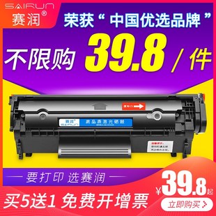 1010打印机硒鼓无废粉版 赛润适用惠普12a hp1020 hp1005 m1005