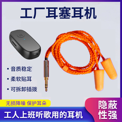 工厂上班偷懒耳机耳塞式防噪音睡觉用超强隔音耳塞降噪