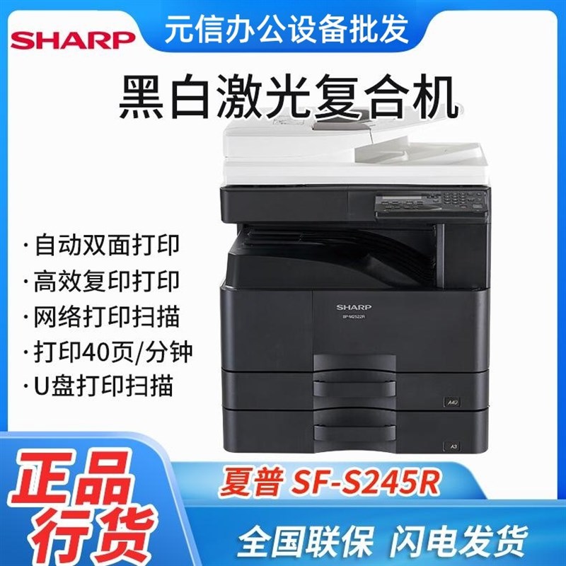 夏普SF-S245R复印机A3黑白激光复合机打印扫描复印一体机高速办公