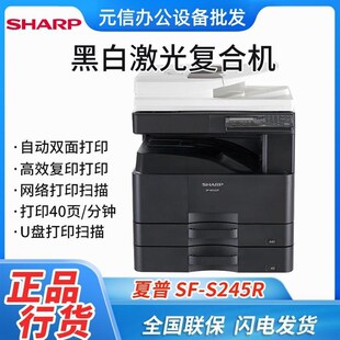 夏普SF S245R复印机A3黑白激光复合机打印扫描复印一体机高速办公